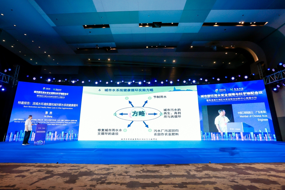 中國工程院院士、粵海水務(wù)、城市水資源開發(fā)利用（北方）國家工程研究中心首席科學(xué)家張杰作“流域水環(huán)境恢復(fù)和城市群水系統(tǒng)健康循環(huán)”主題特邀報告.jpg